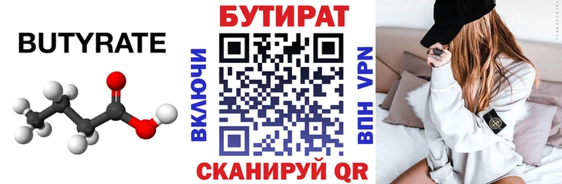 Бутират бутик  купить   Вяземский 